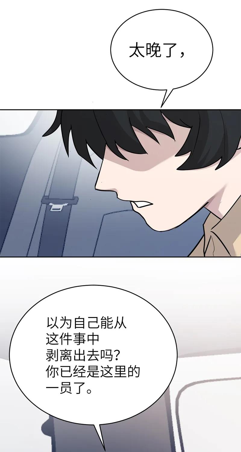 《虚拟恋人》第57话 第44页