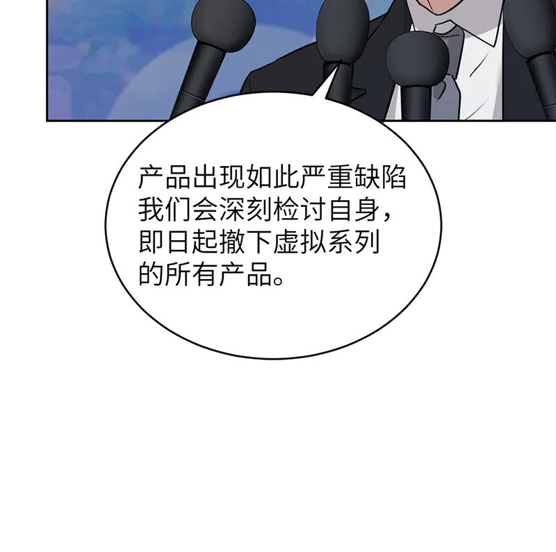 《虚拟恋人》第57话 第8页
