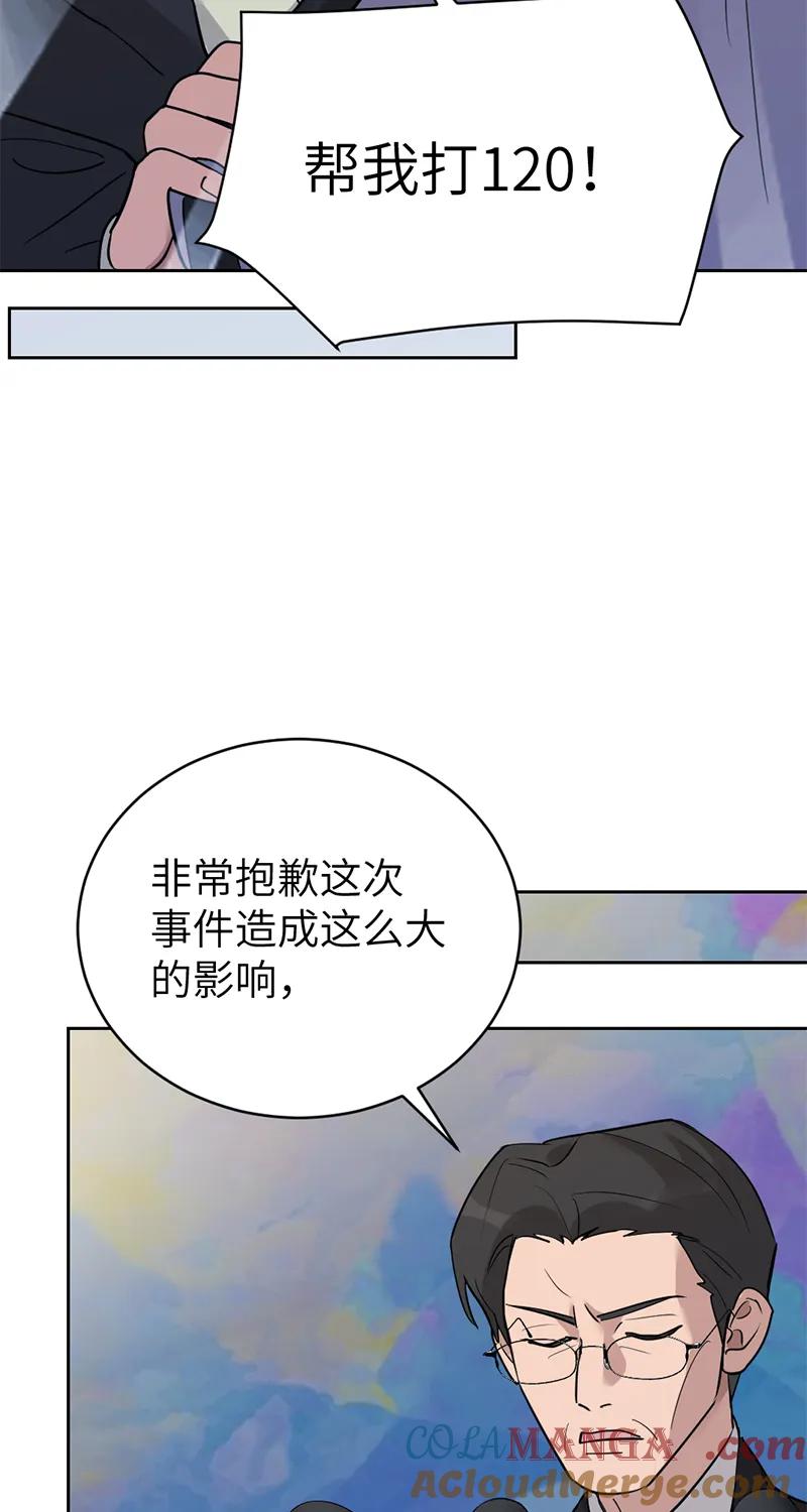 《虚拟恋人》第57话 第7页