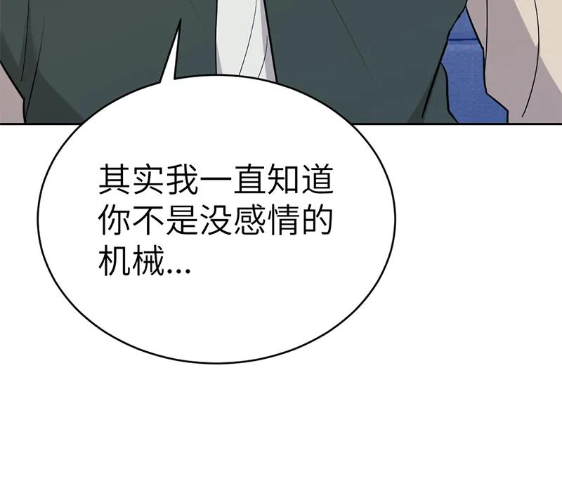 《虚拟恋人》第57话 第14页