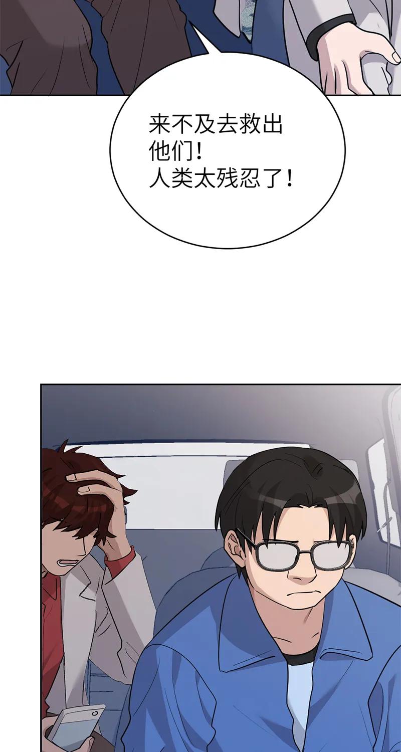 《虚拟恋人》第57话 第41页