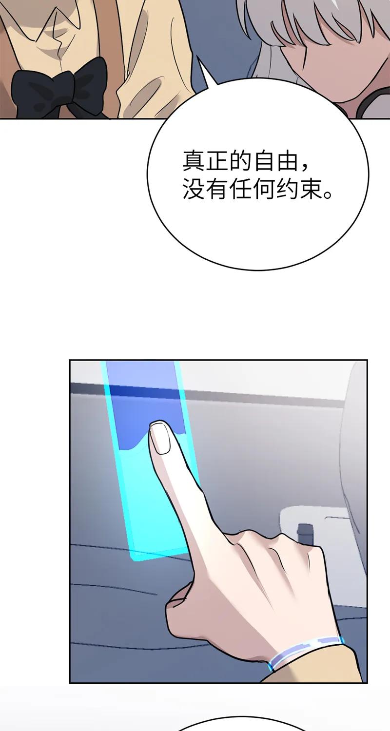《虚拟恋人》第57话 第47页