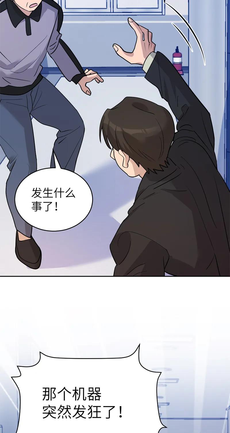 《虚拟恋人》第57话 第5页