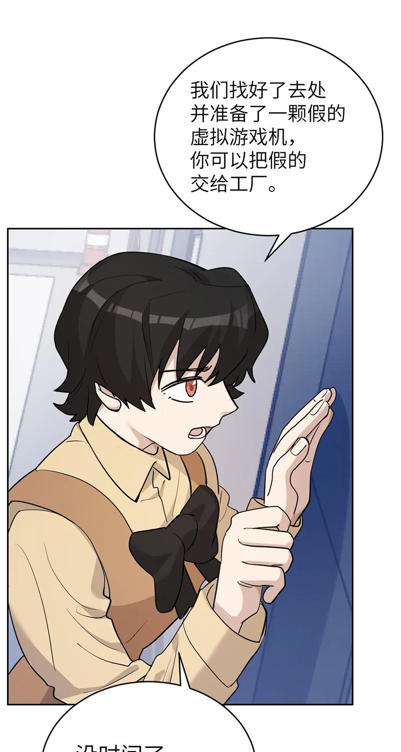 《虚拟恋人》第57话 第32页