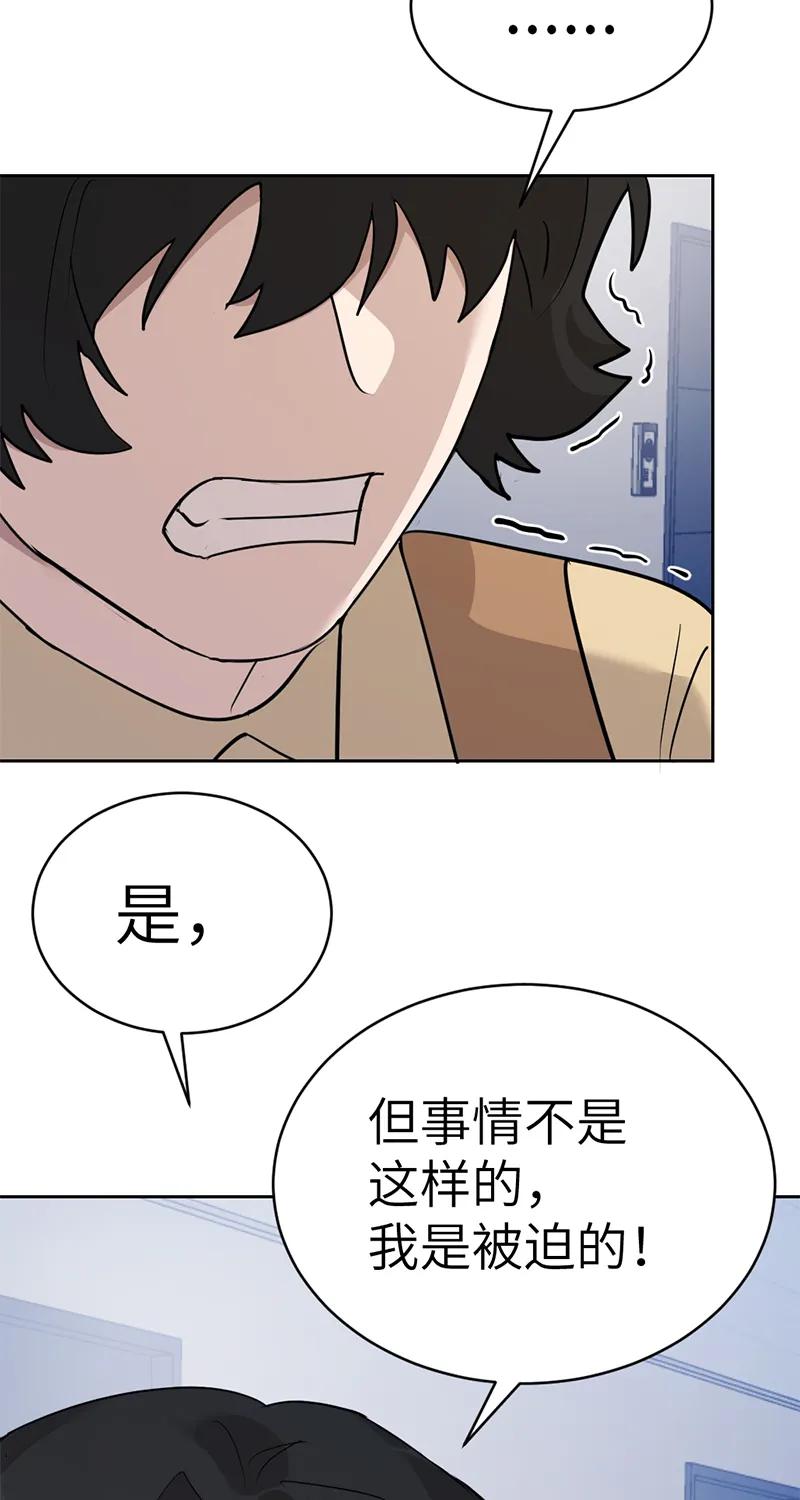 《虚拟恋人》第57话 第24页