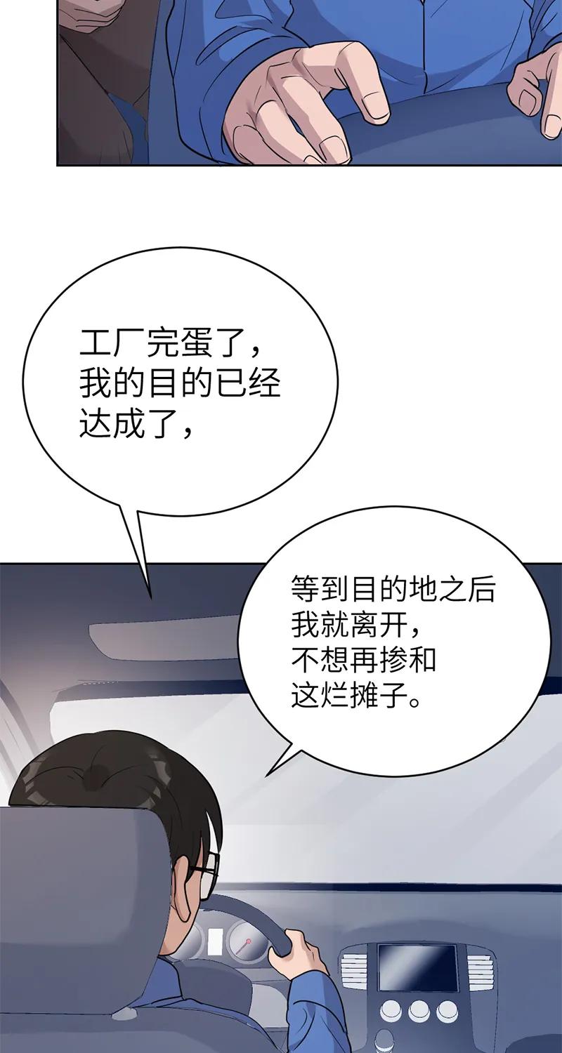 《虚拟恋人》第57话 第42页