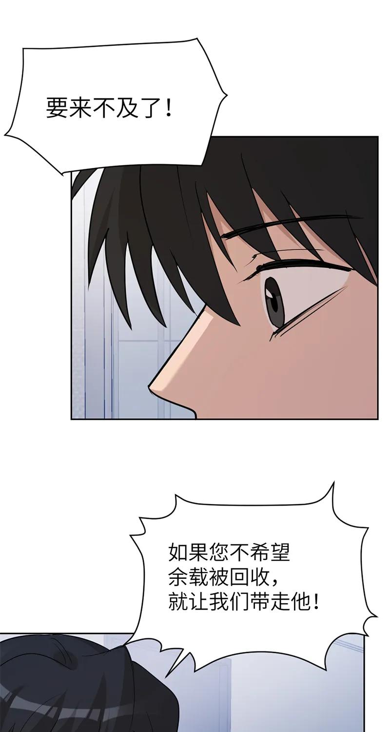 《虚拟恋人》第57话 第21页