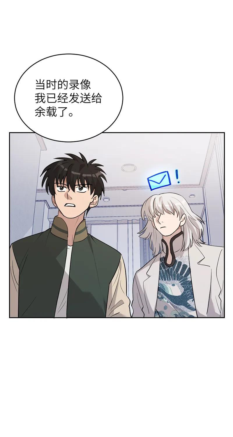 《虚拟恋人》第57话 第26页