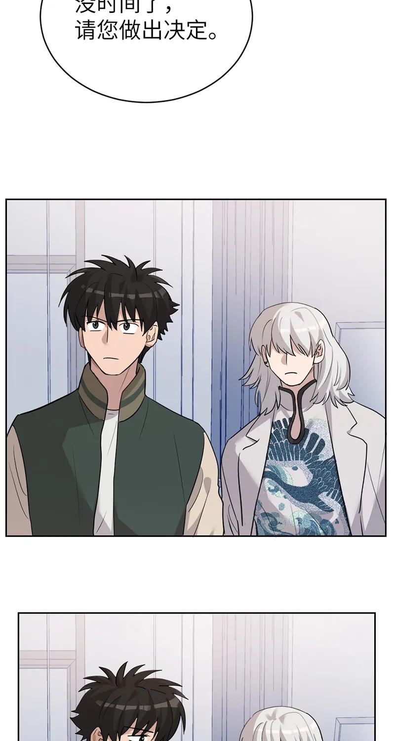 《虚拟恋人》第57话 第33页