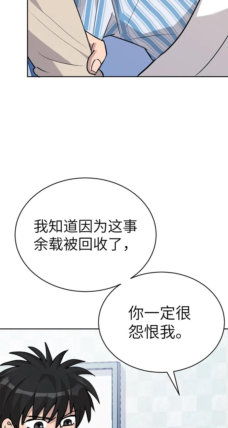《虚拟恋人》第58话 第24页