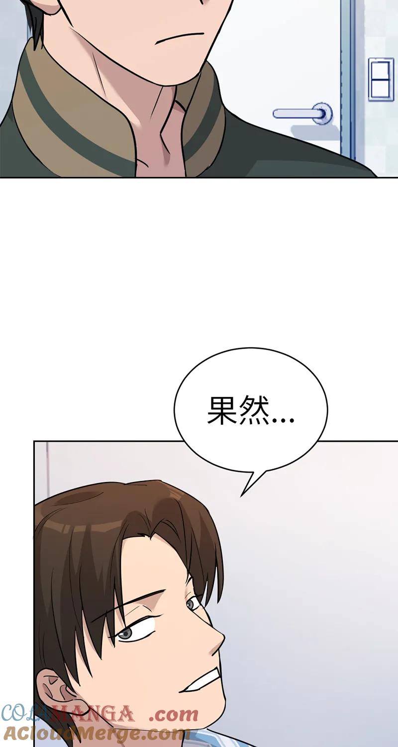 《虚拟恋人》第58话 第7页