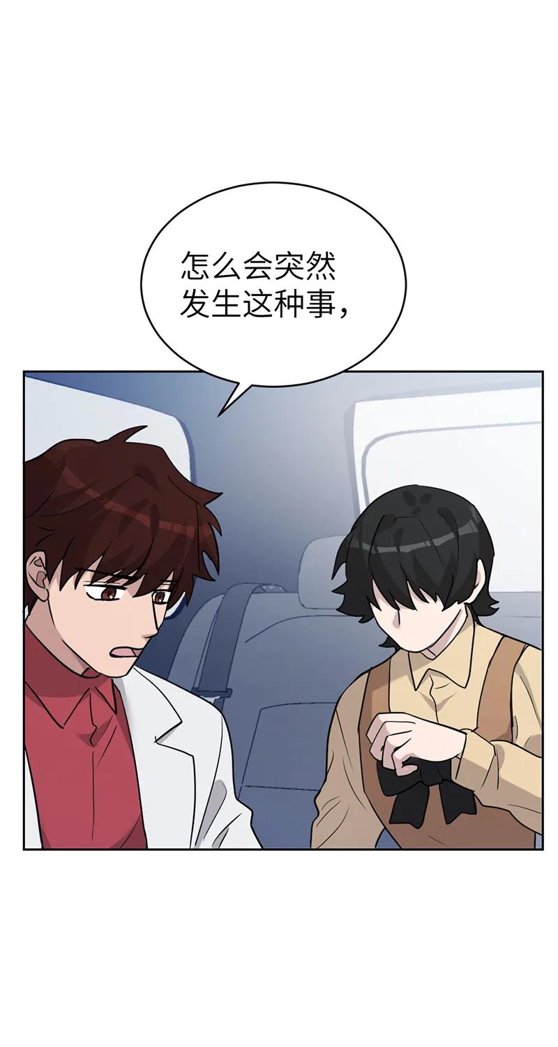 《虚拟恋人》第58话 第15页