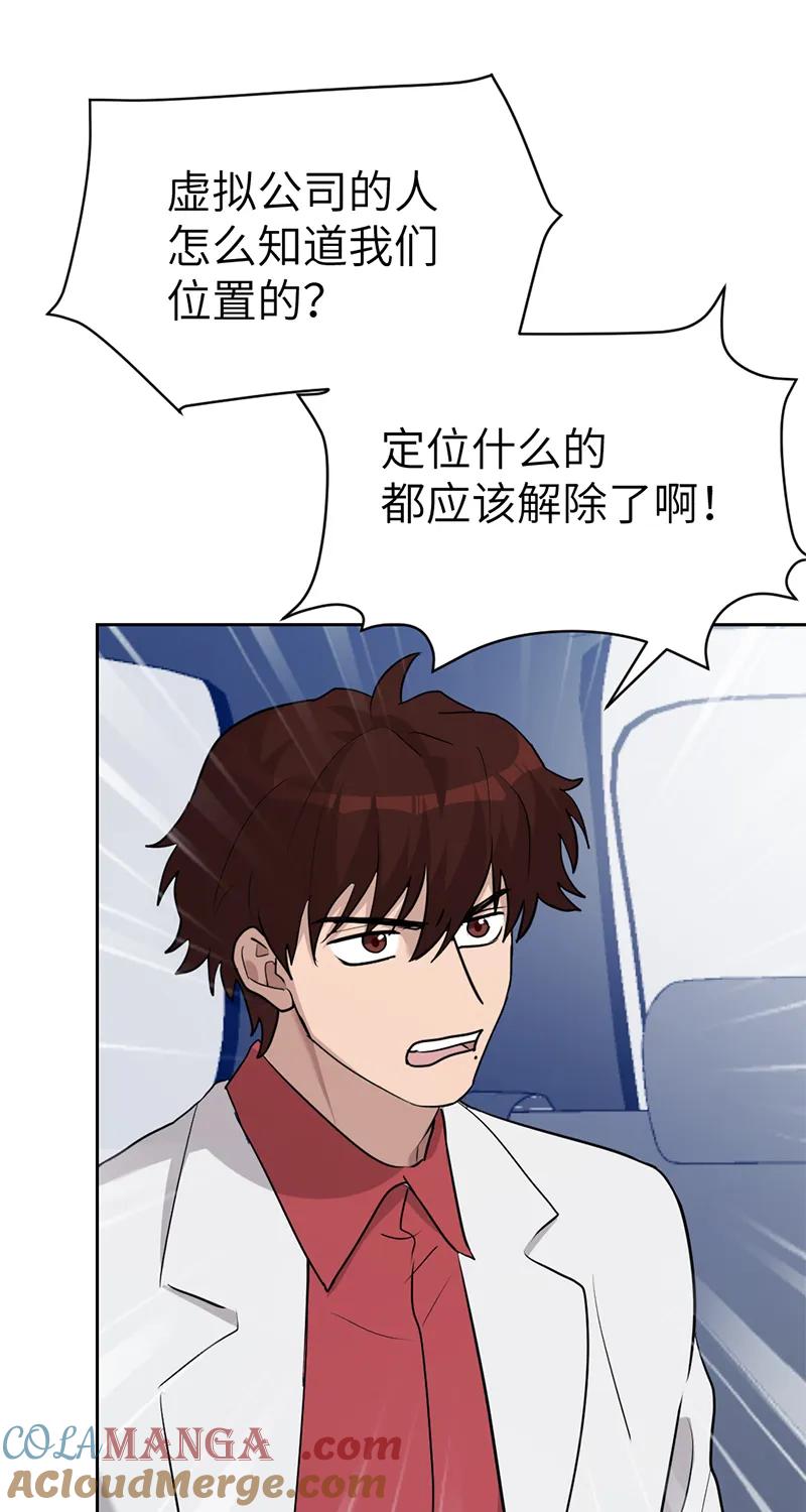 《虚拟恋人》第58话 第40页