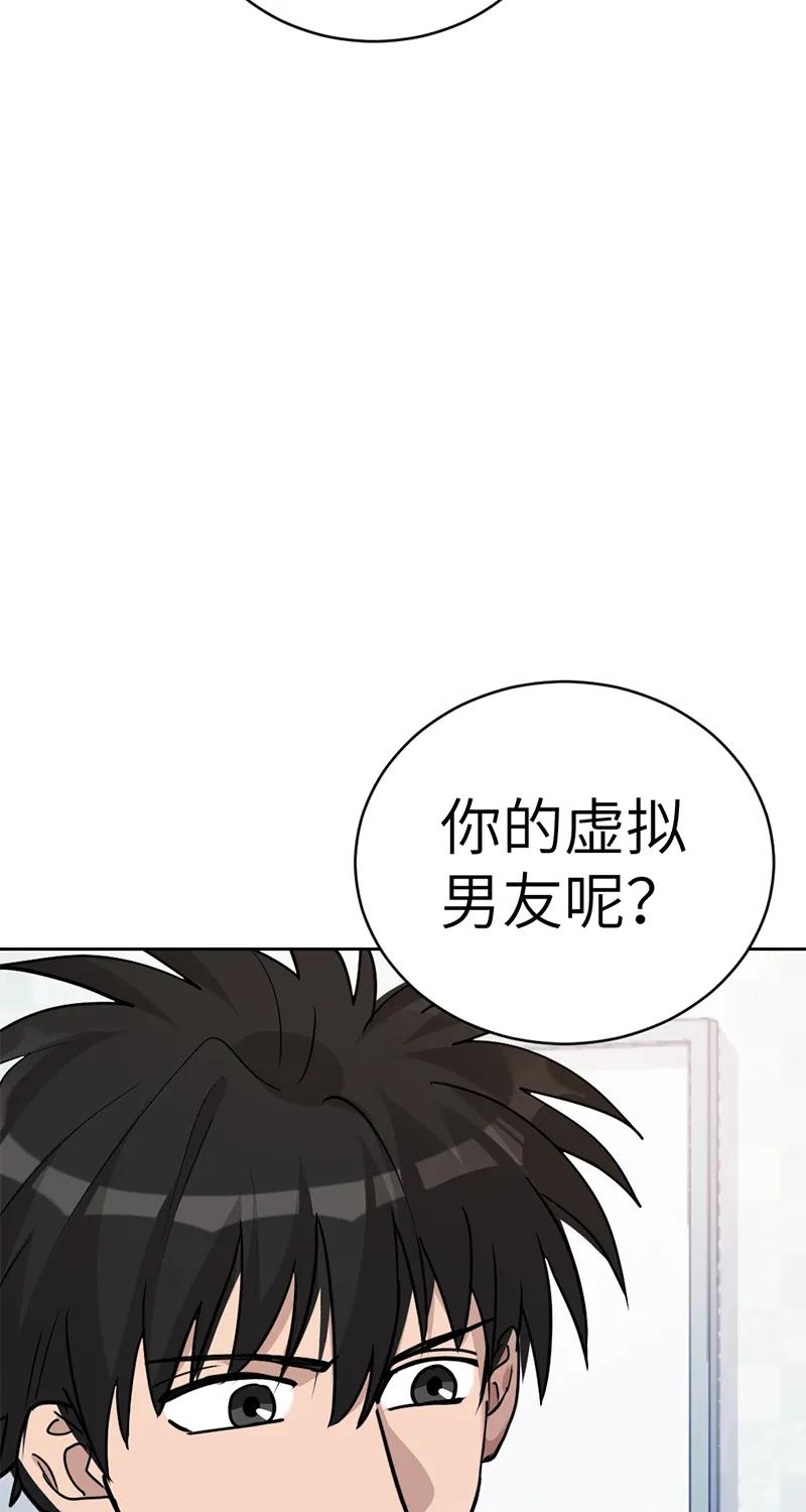 《虚拟恋人》第58话 第6页