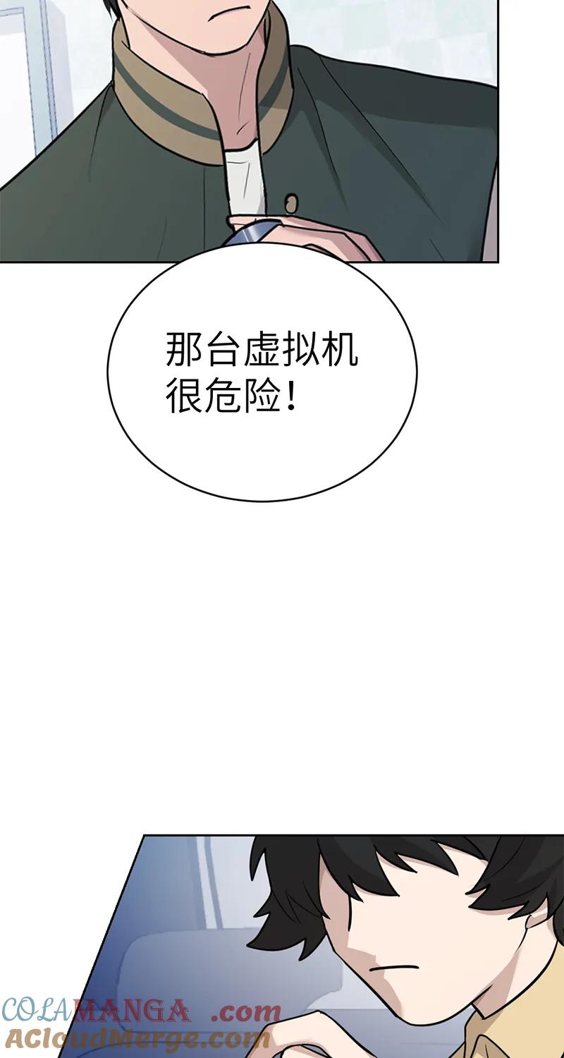 《虚拟恋人》第58话 第13页