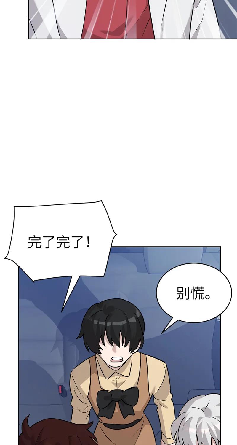 《虚拟恋人》第58话 第41页