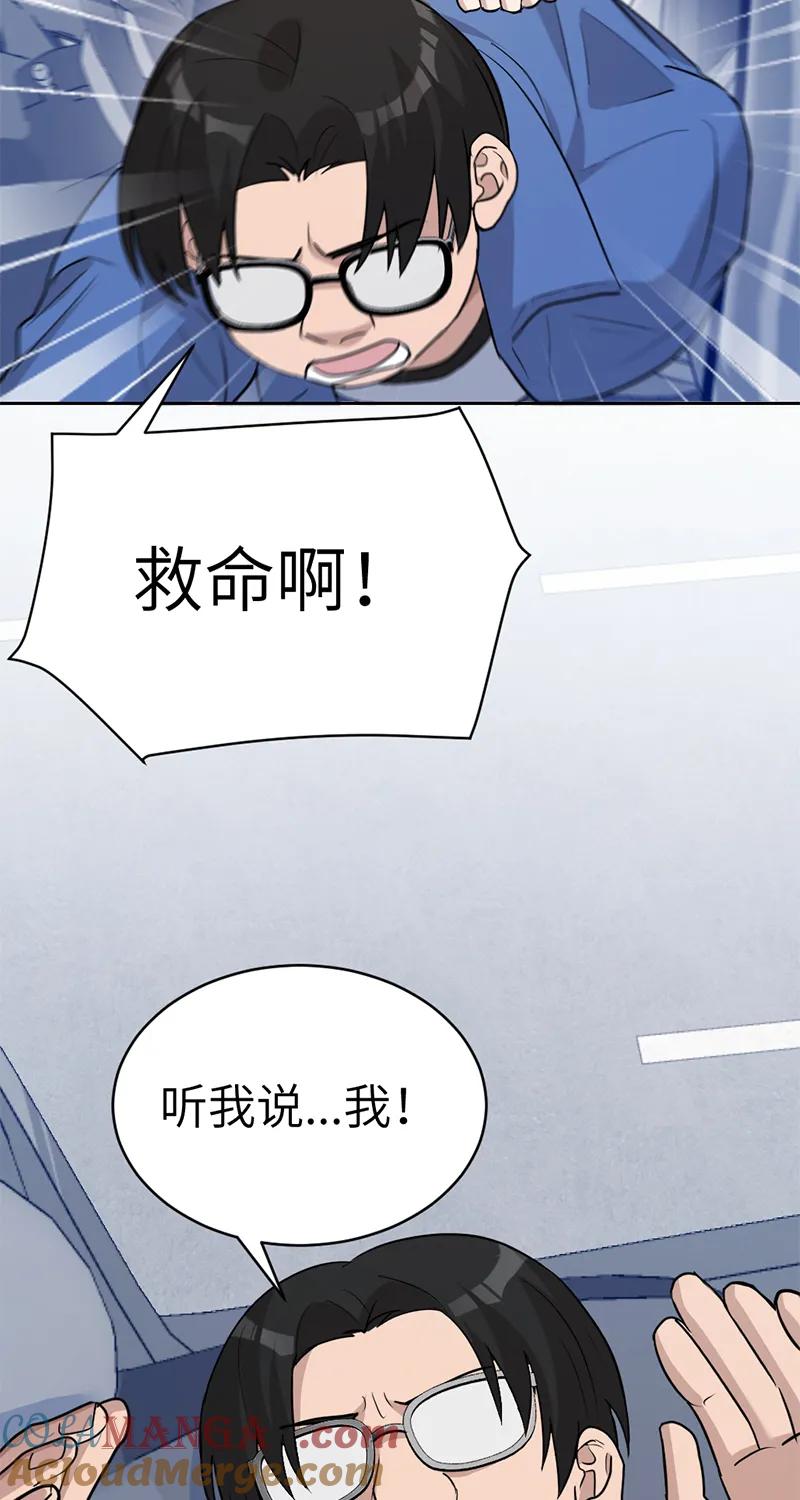《虚拟恋人》第58话 第49页