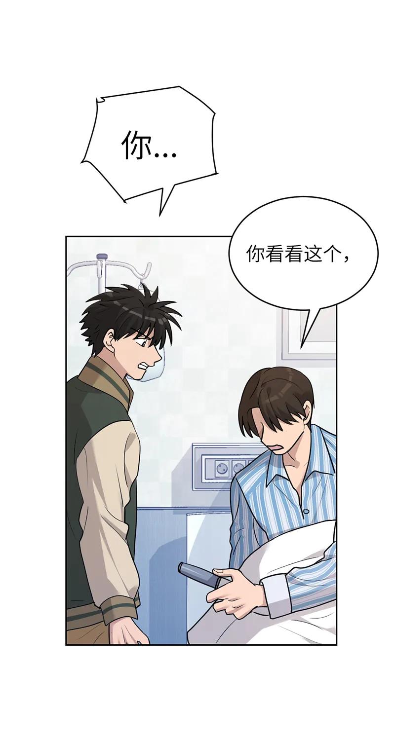 《虚拟恋人》第58话 第9页