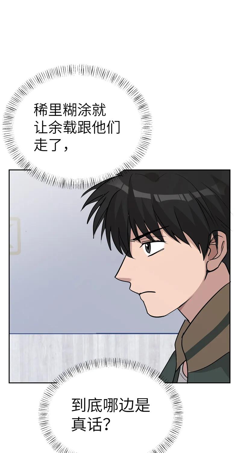 《虚拟恋人》第58话 第33页