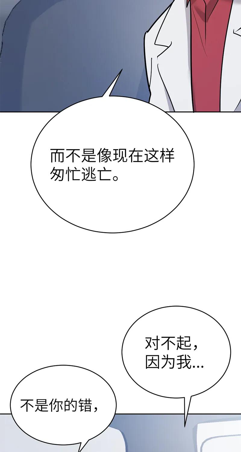 《虚拟恋人》第58话 第18页