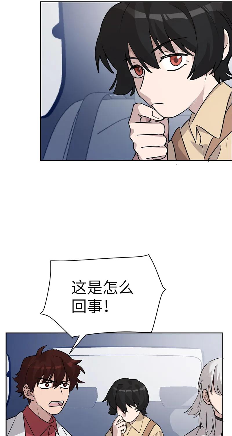 《虚拟恋人》第58话 第36页