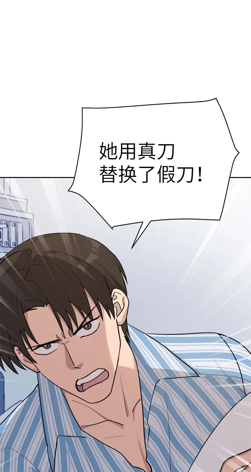 《虚拟恋人》第58话 第11页