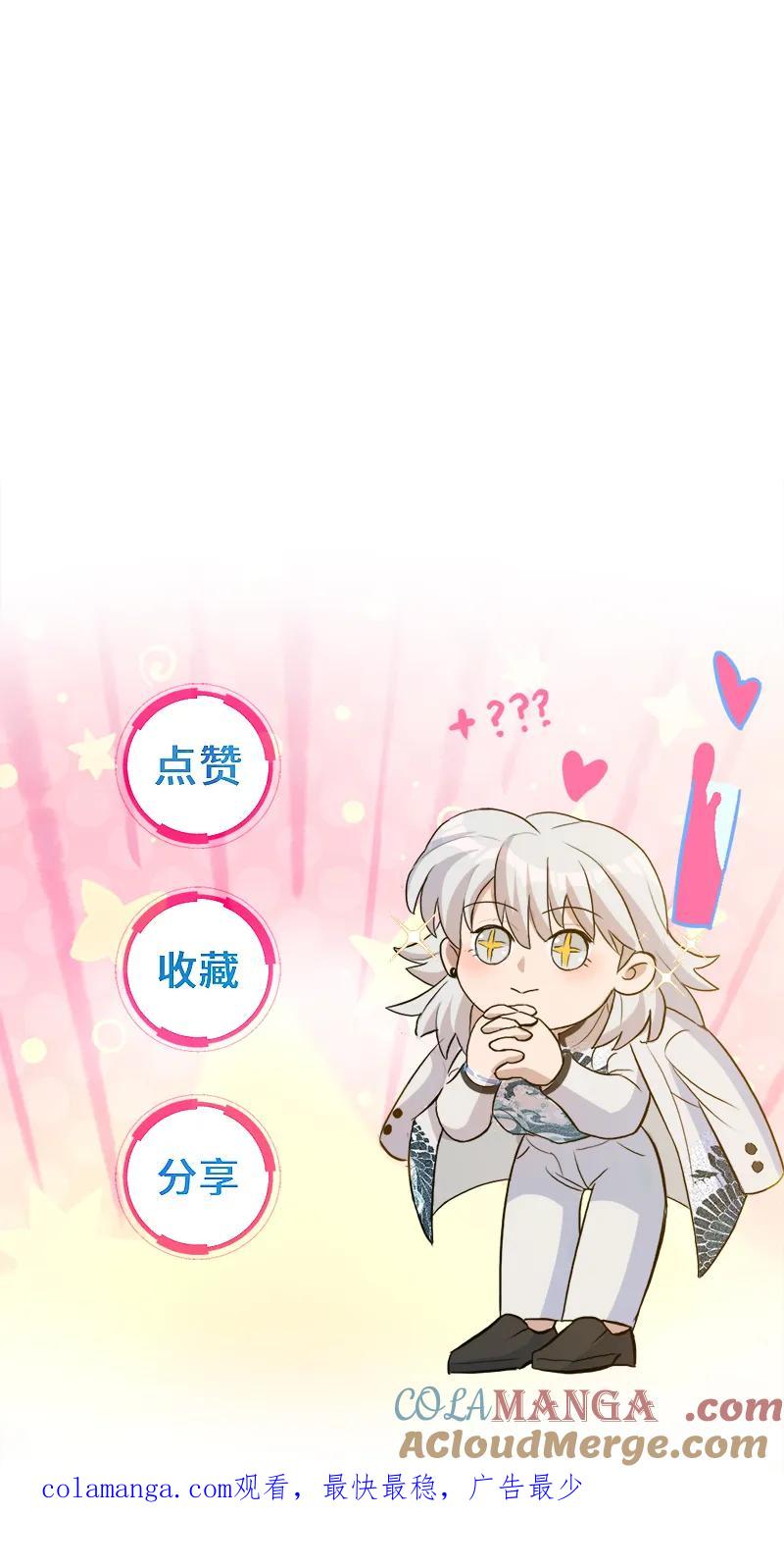 《虚拟恋人》第58话 第52页