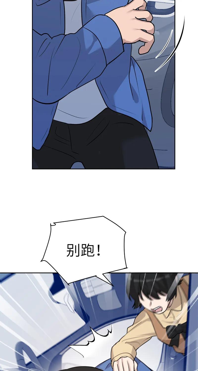 《虚拟恋人》第58话 第48页