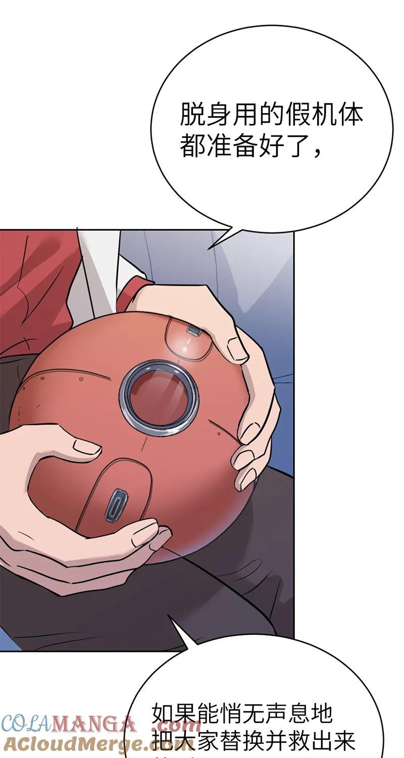《虚拟恋人》第58话 第16页