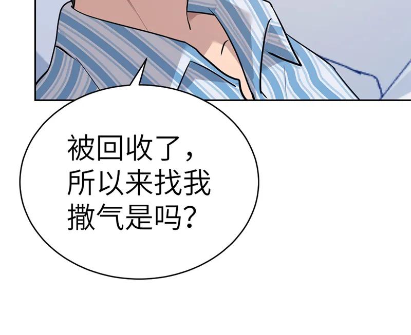 《虚拟恋人》第58话 第8页