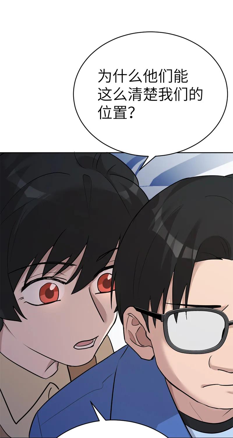 《虚拟恋人》第58话 第45页