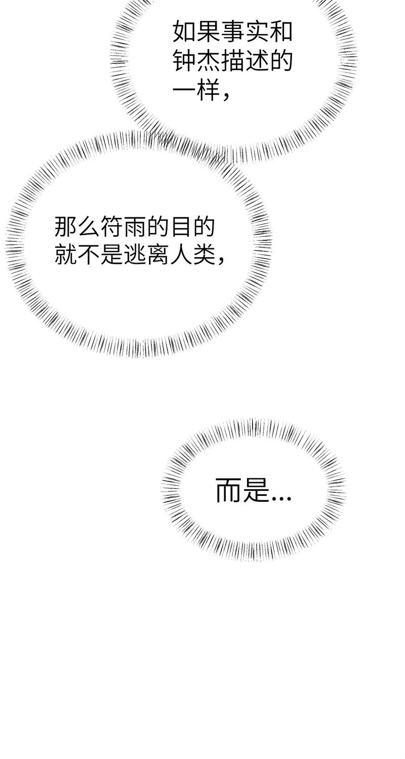 《虚拟恋人》第58话 第35页