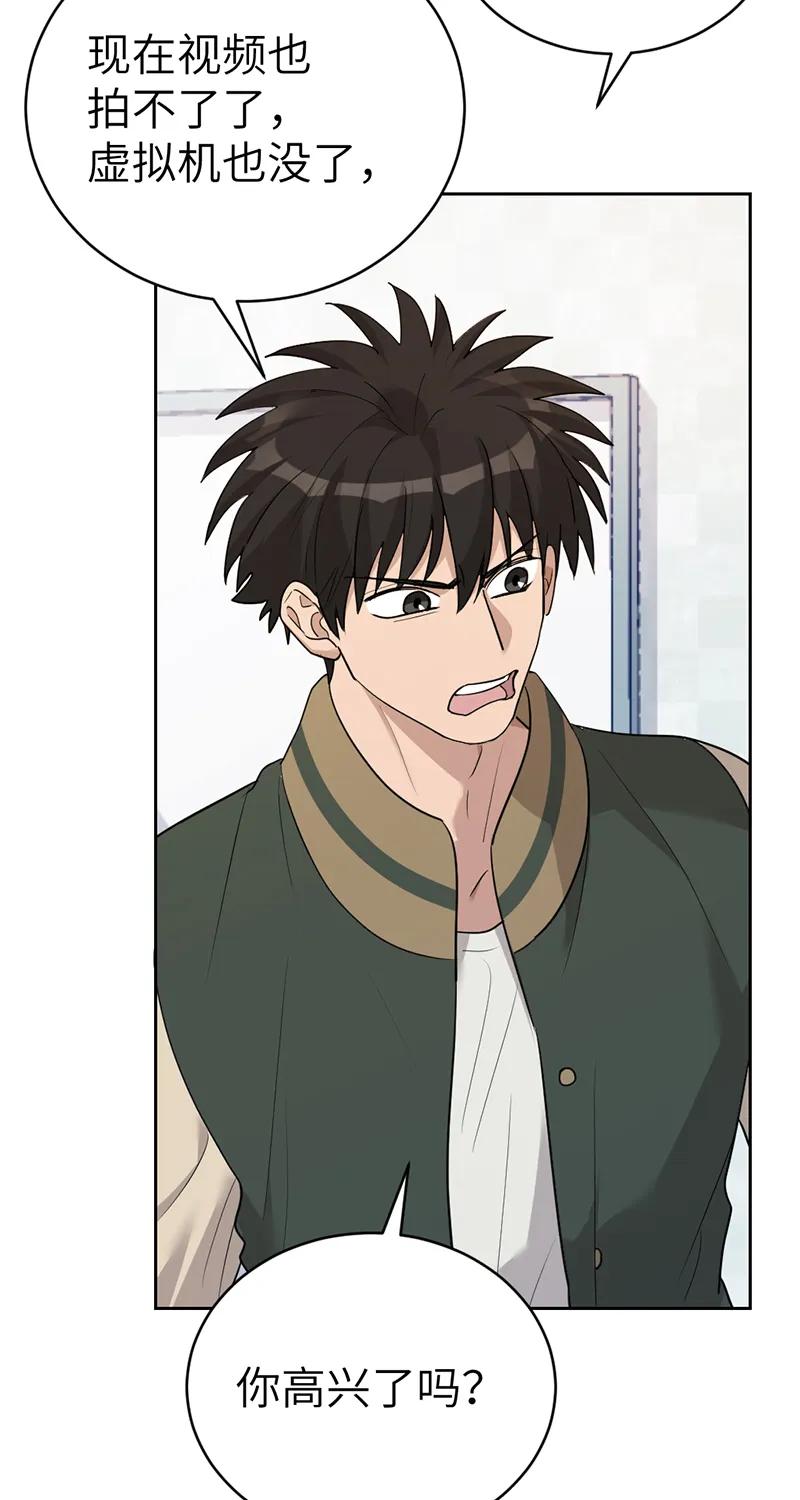 《虚拟恋人》第58话 第5页