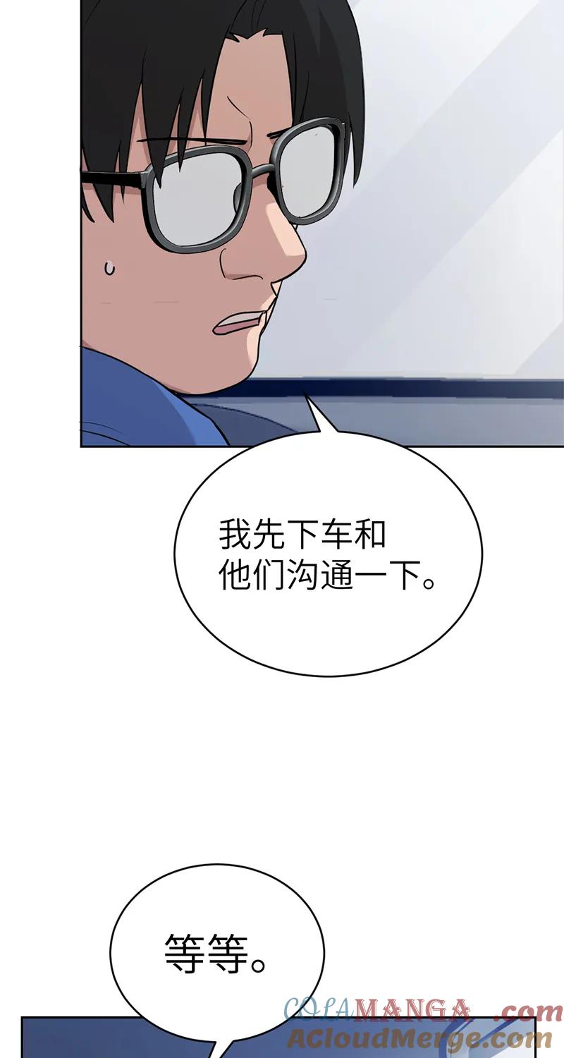 《虚拟恋人》第58话 第43页