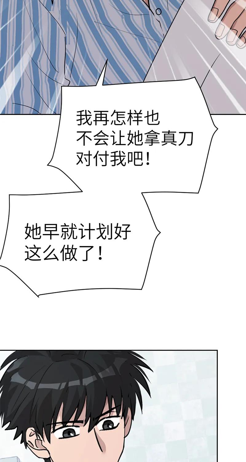 《虚拟恋人》第58话 第12页