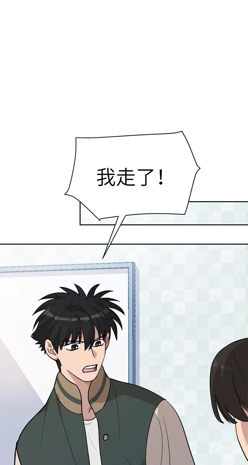 《虚拟恋人》第58话 第21页
