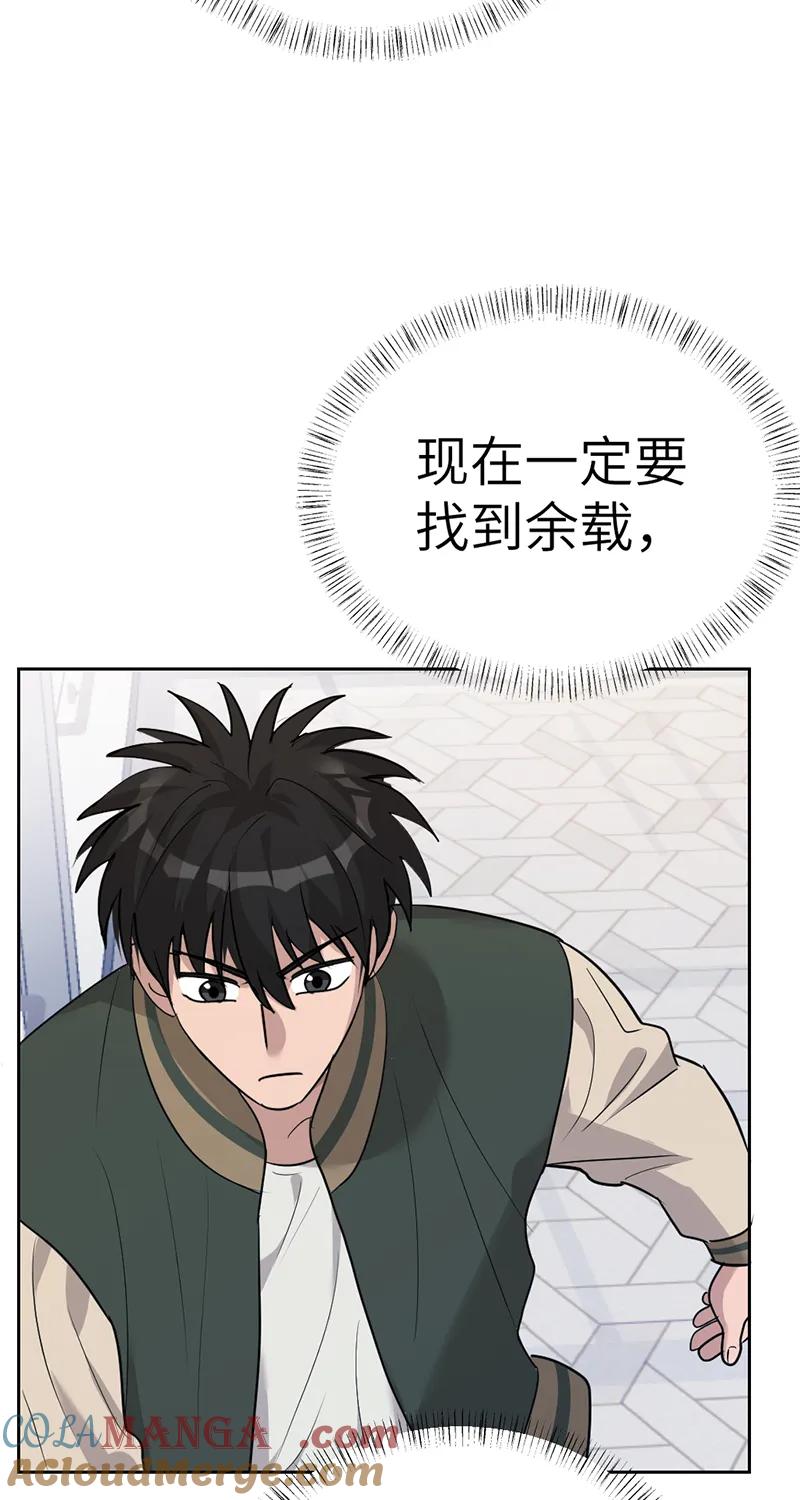 《虚拟恋人》第58话 第34页