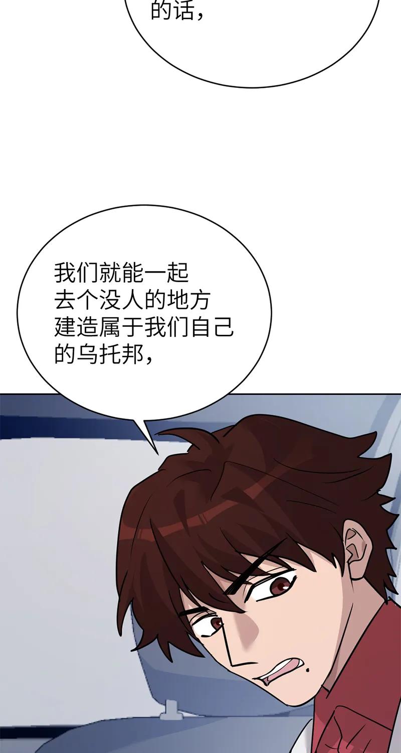 《虚拟恋人》第58话 第17页