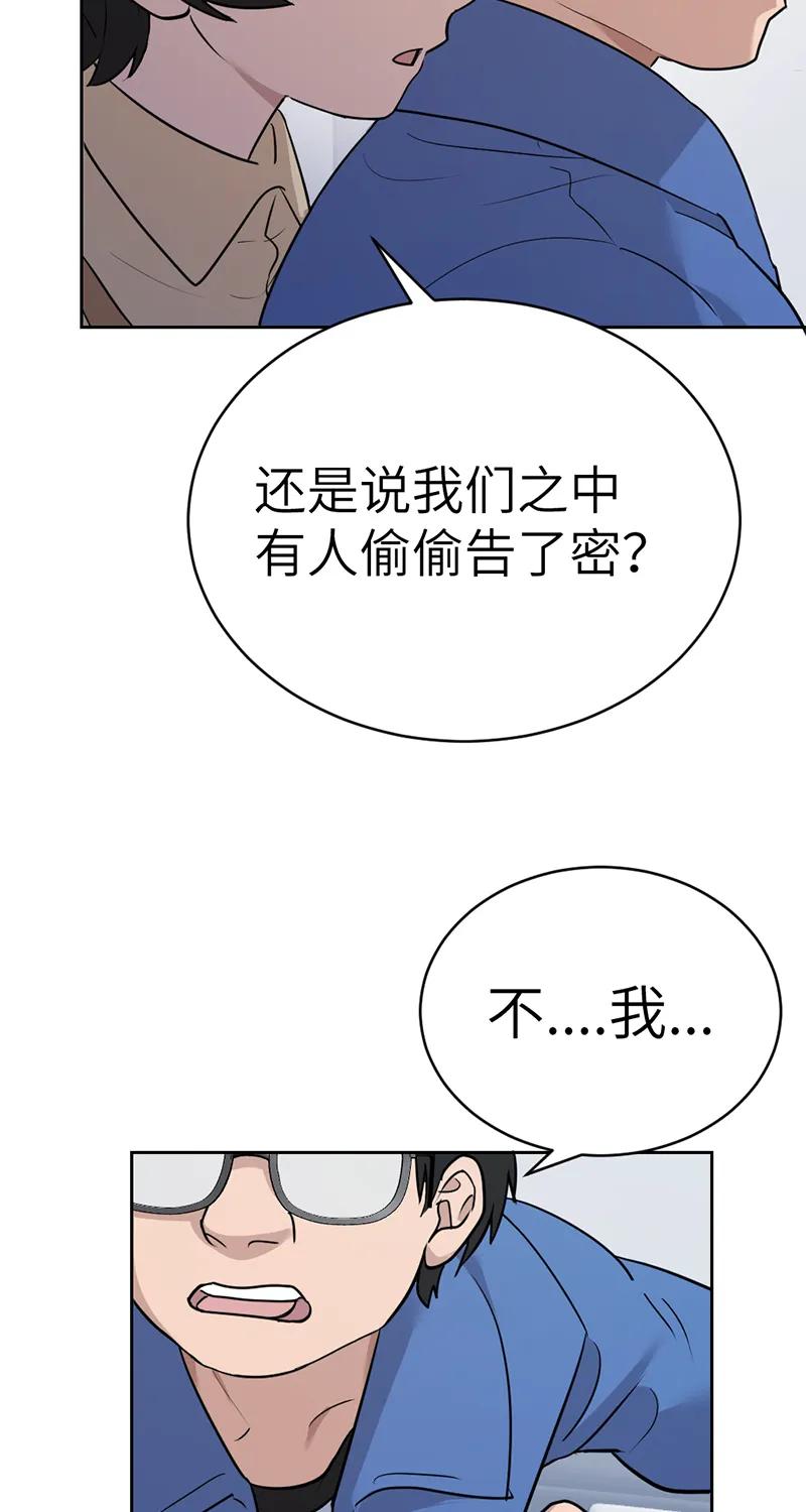《虚拟恋人》第58话 第47页
