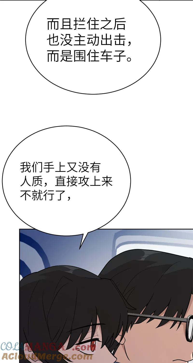 《虚拟恋人》第58话 第46页