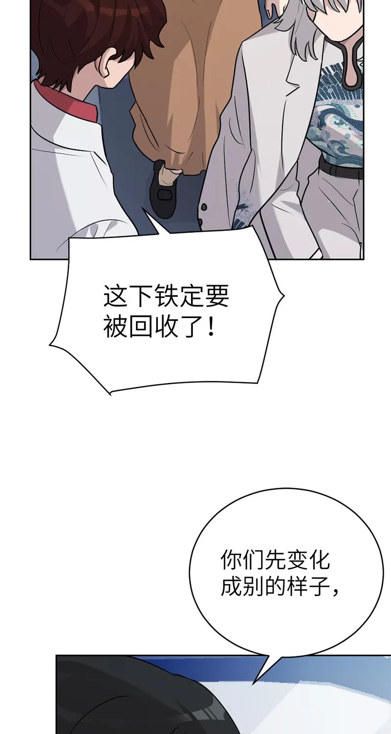 《虚拟恋人》第58话 第42页