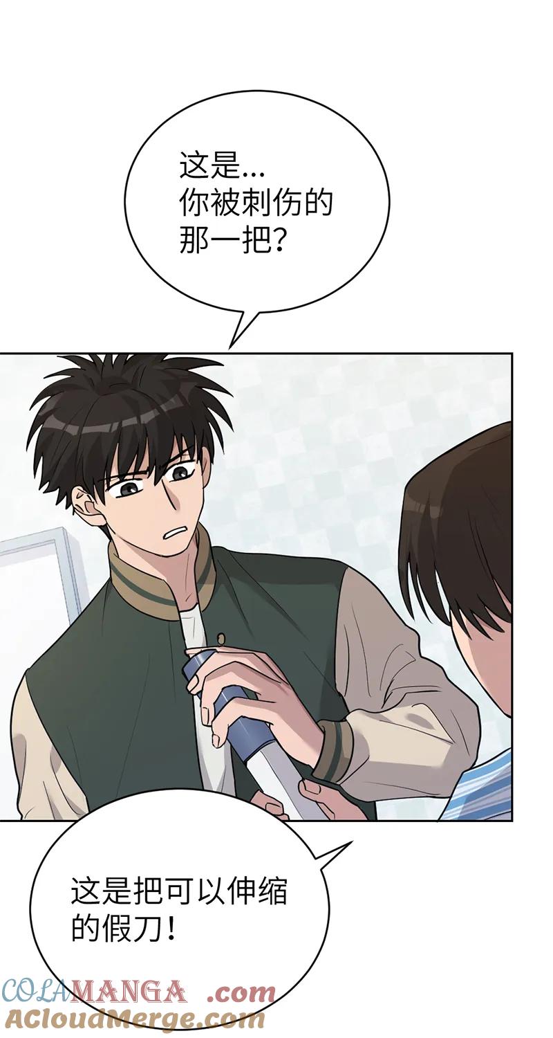 《虚拟恋人》第58话 第10页