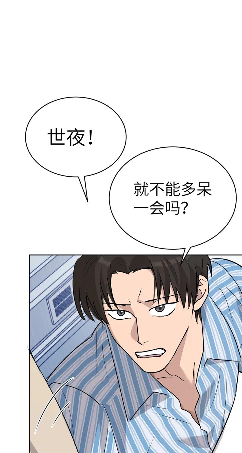 《虚拟恋人》第58话 第23页