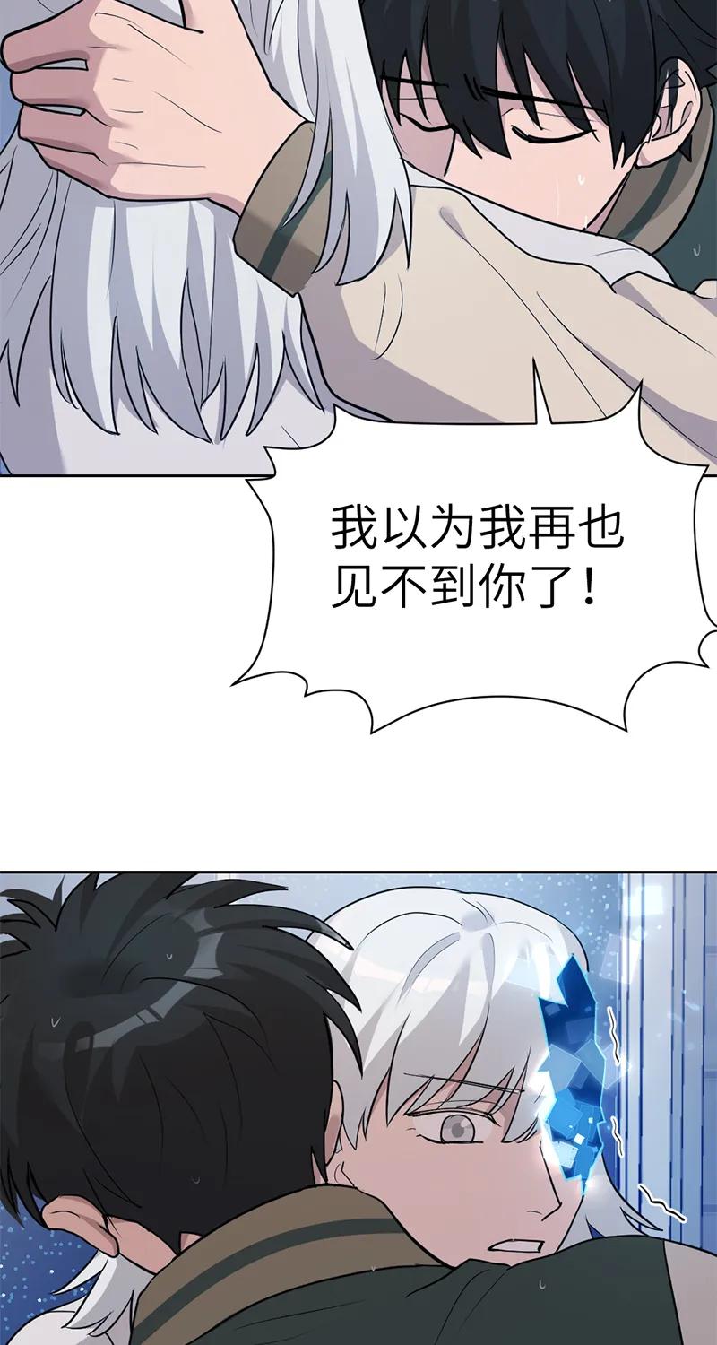 《虚拟恋人》最终话 第45页