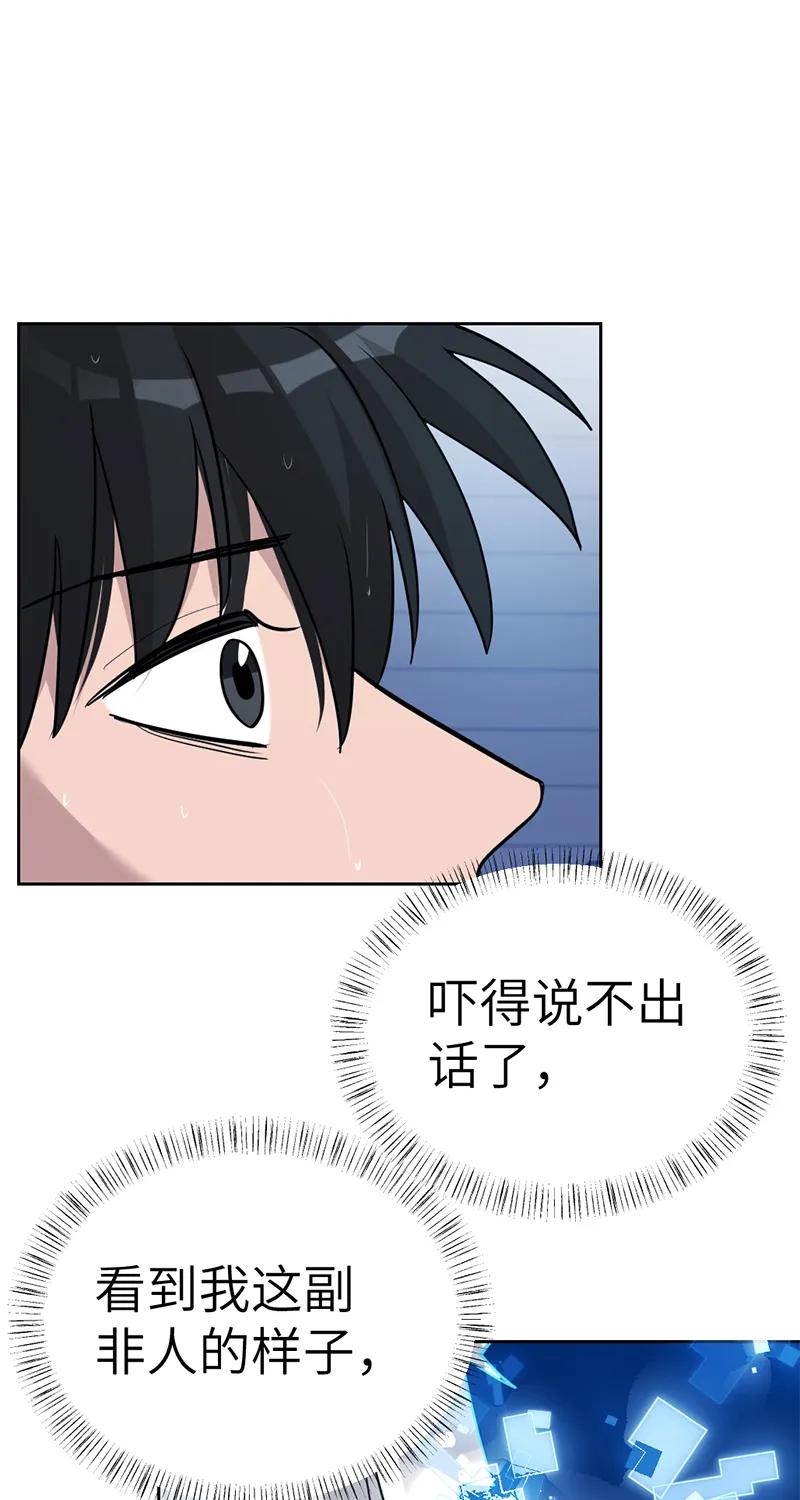 《虚拟恋人》最终话 第41页