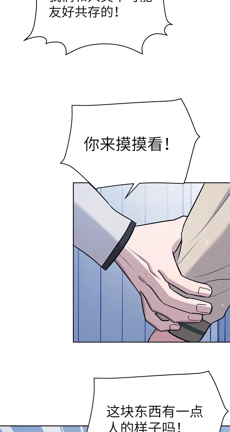 《虚拟恋人》最终话 第53页