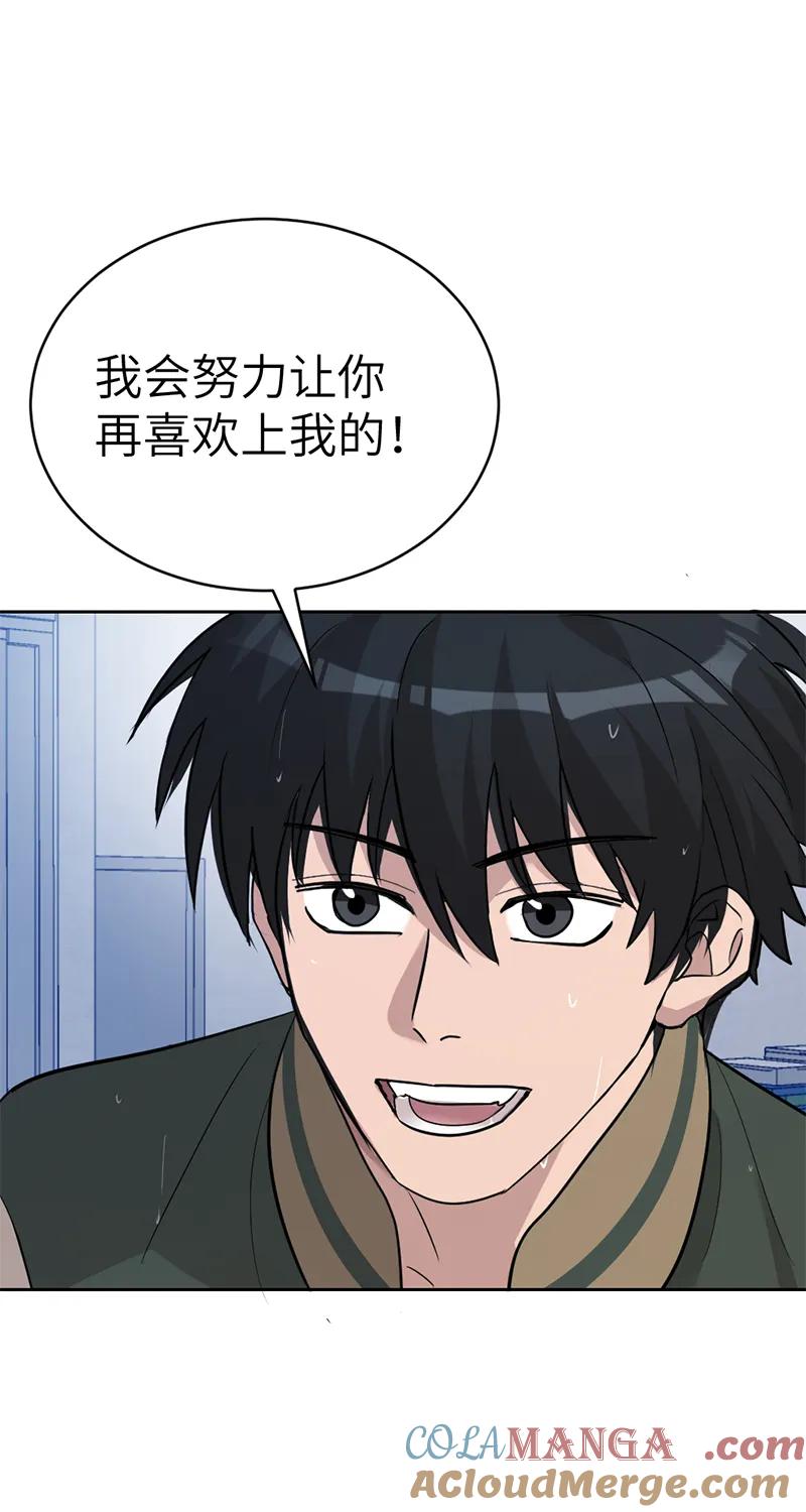 《虚拟恋人》最终话 第58页