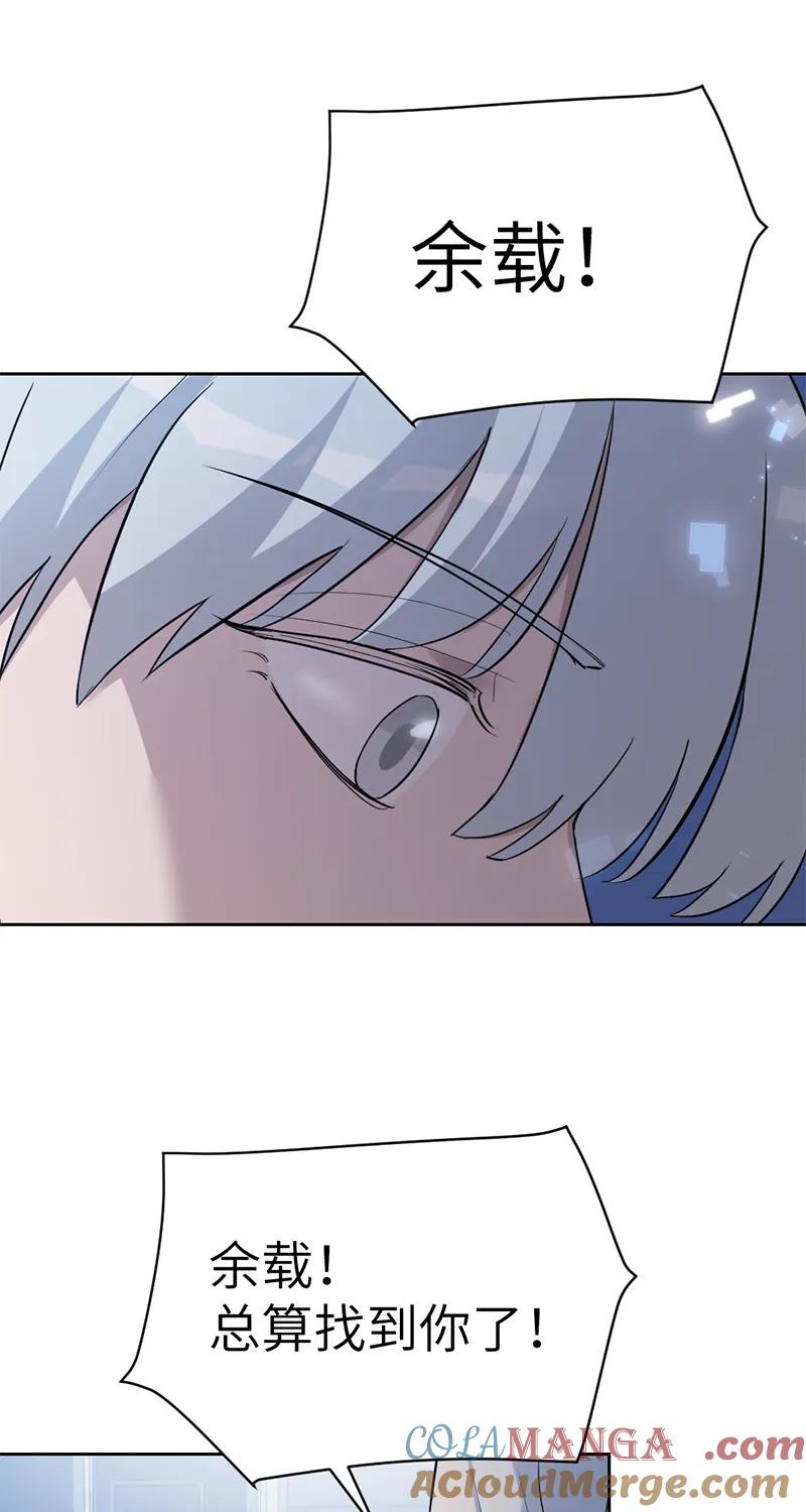 《虚拟恋人》最终话 第37页