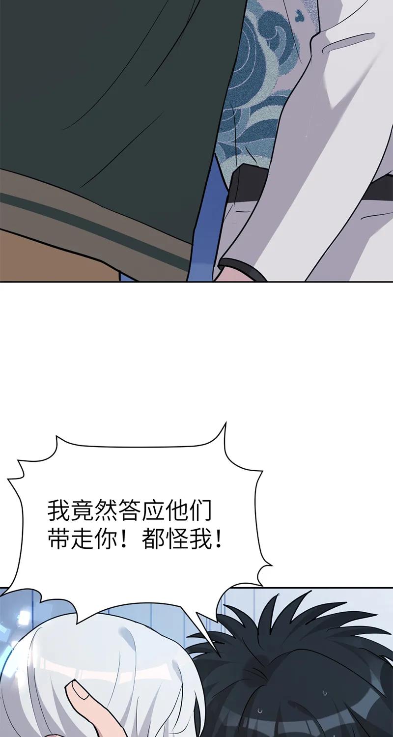《虚拟恋人》最终话 第44页