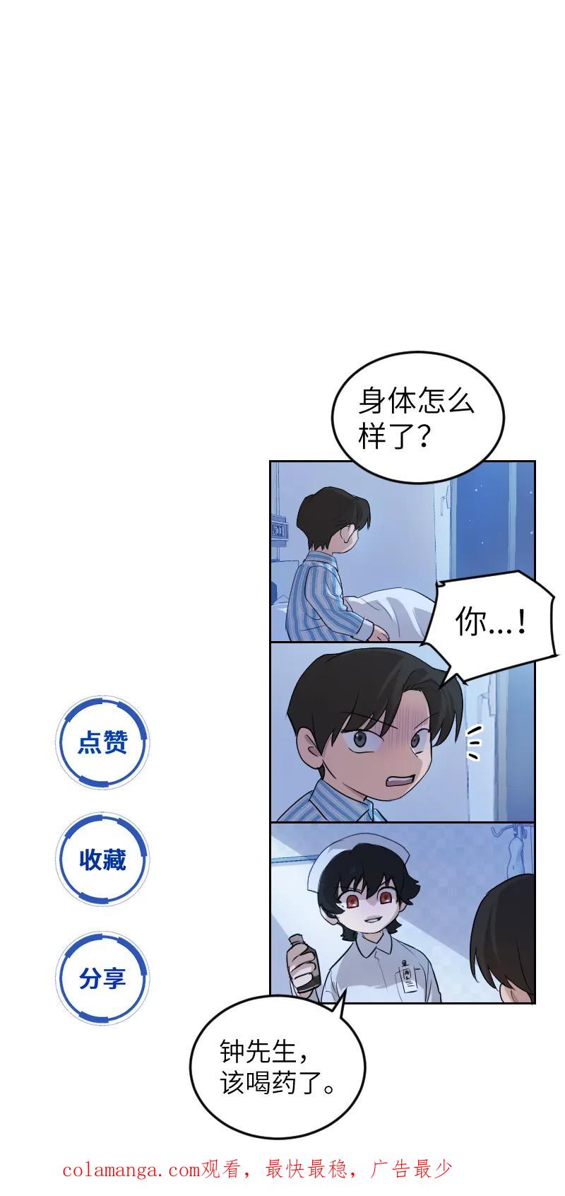 《虚拟恋人》最终话 第71页
